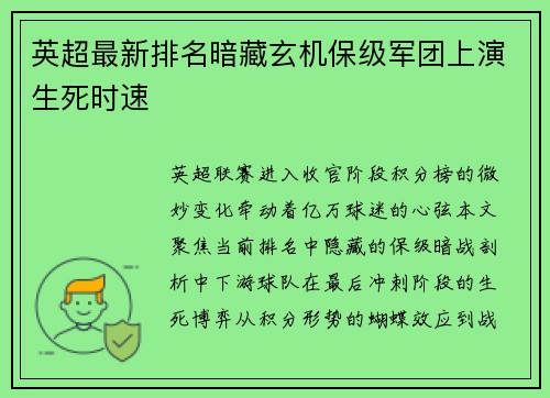 英超最新排名暗藏玄机保级军团上演生死时速