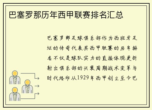 巴塞罗那历年西甲联赛排名汇总
