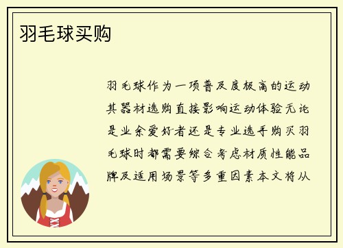 羽毛球买购